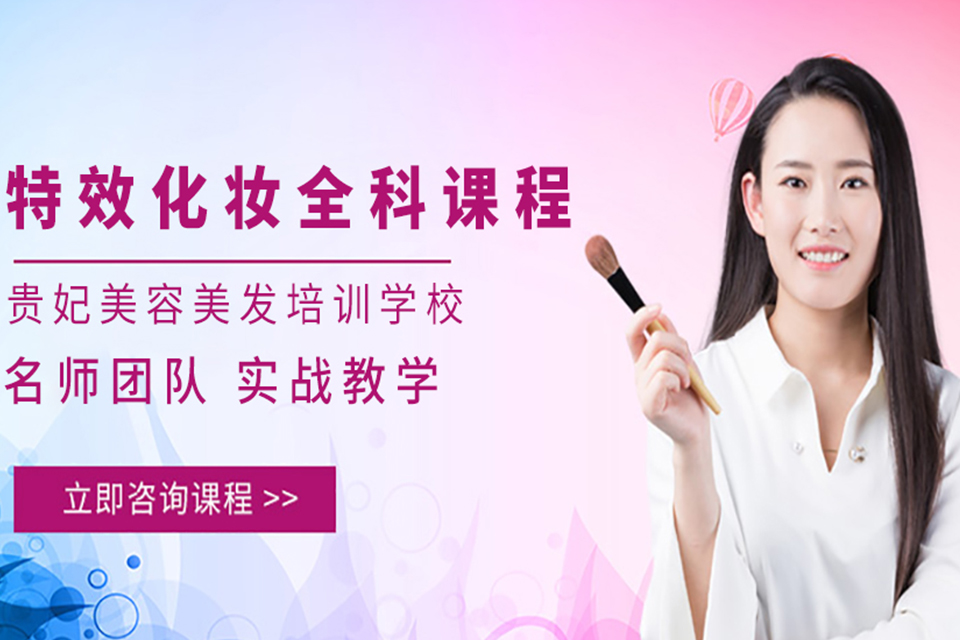 洛阳特效化妆全科课程
