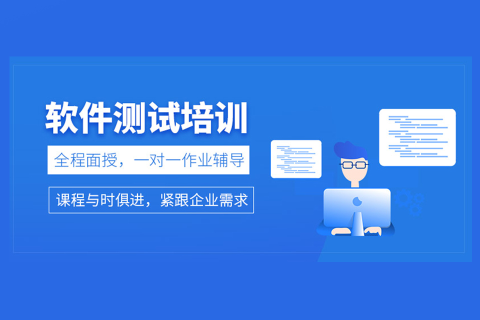 深圳软件测试培训