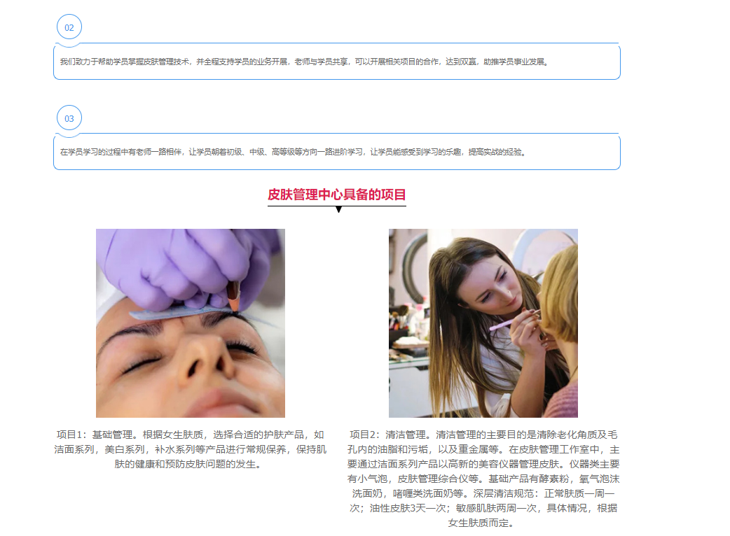 纹绣及皮肤管理培训
