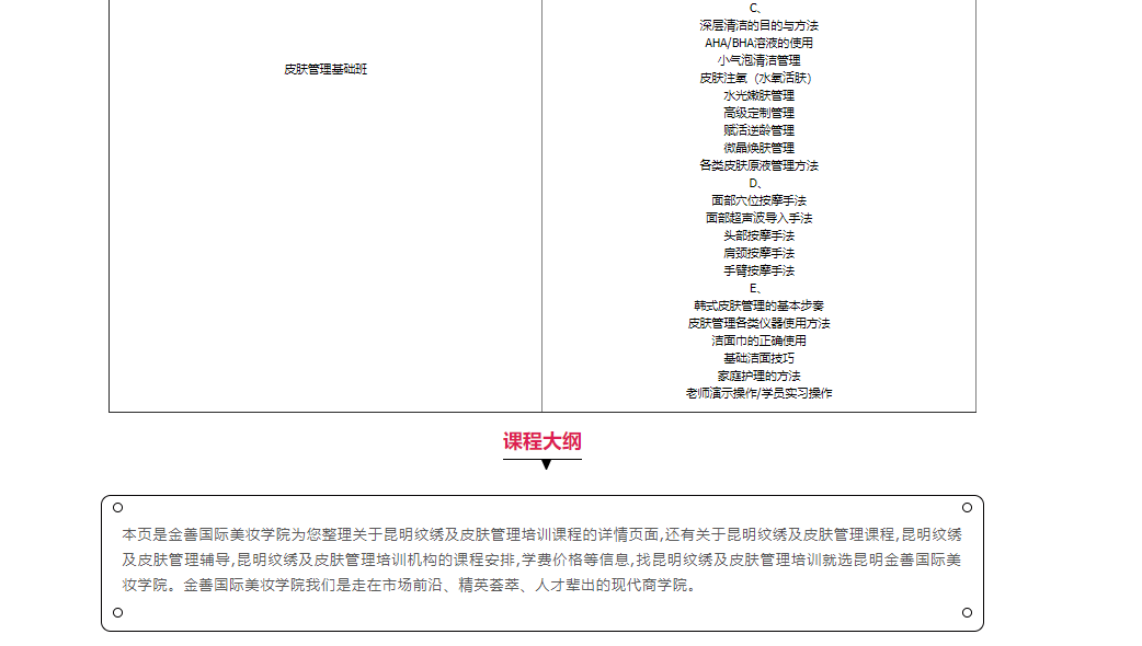纹绣及皮肤管理培训