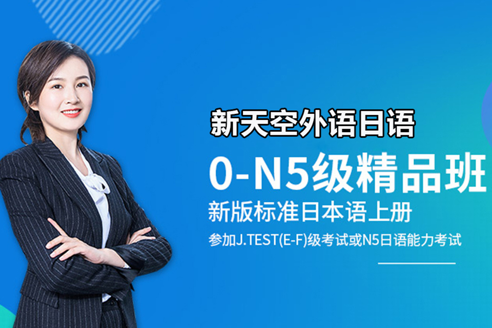 兰州日语寒假精品课程