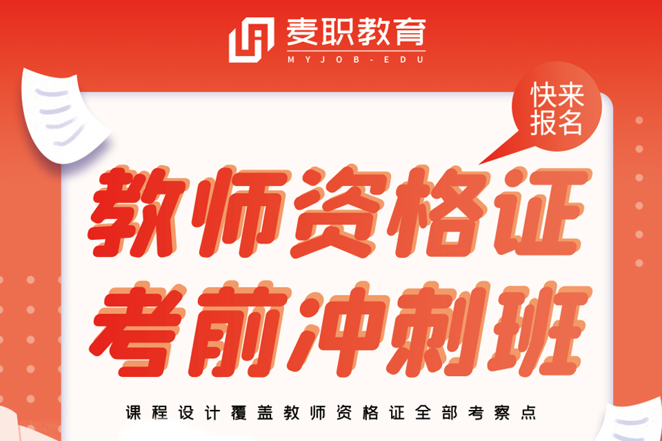 宁波教师资格培训