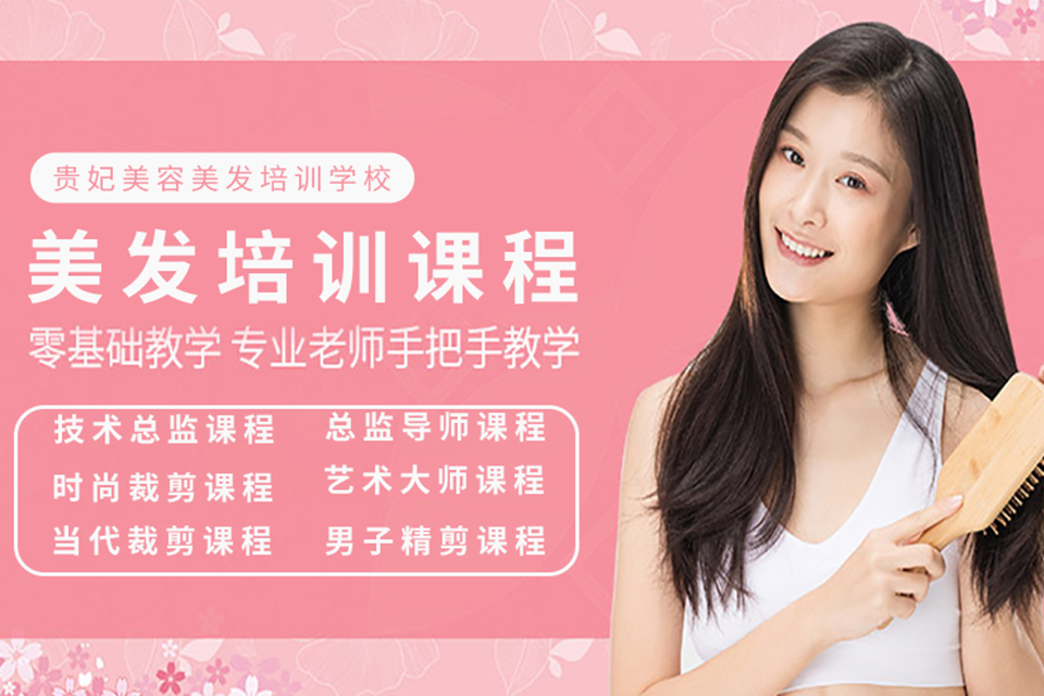 洛阳美发培训课程