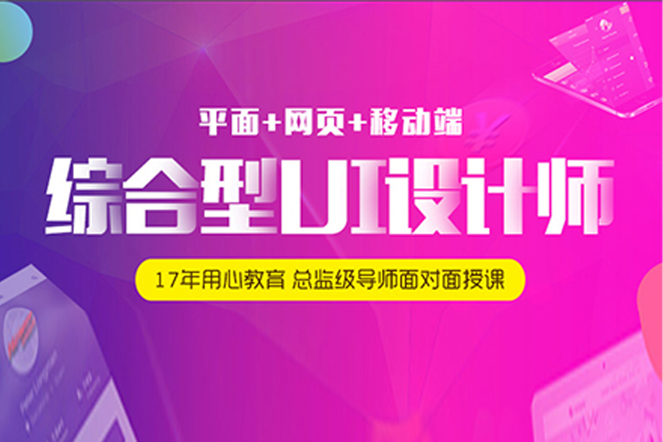 长沙UI设计师培训