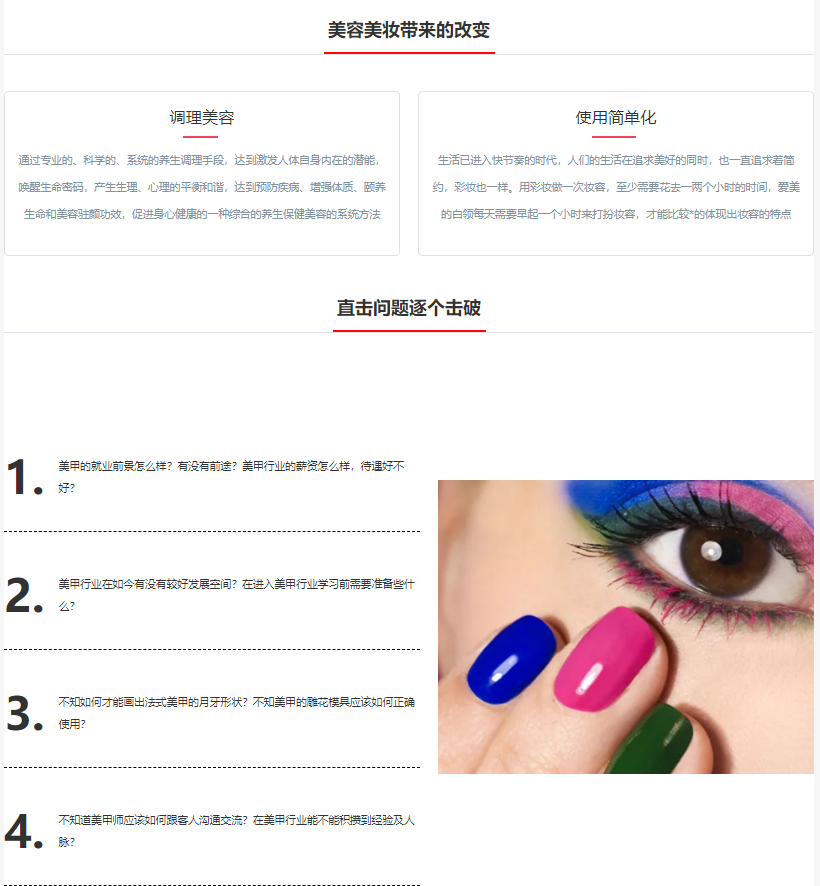 美甲美睫美睫培训