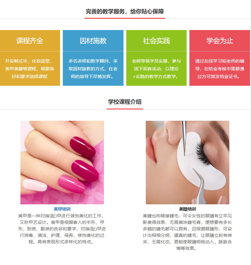 美甲美睫美睫培训