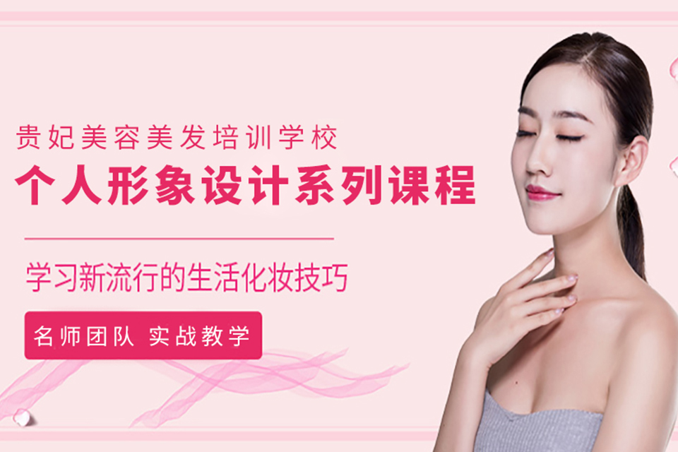 洛阳个人形象设计系列课程