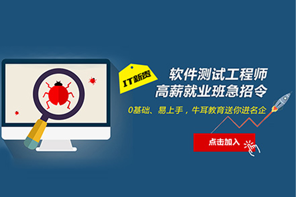 长沙软件测试培训