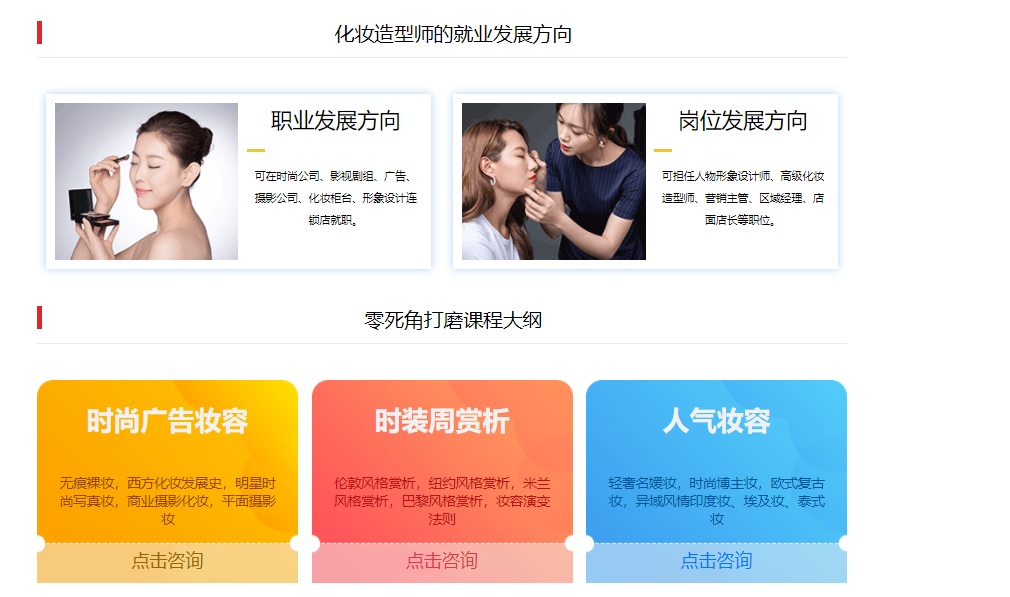 化妆培训课程