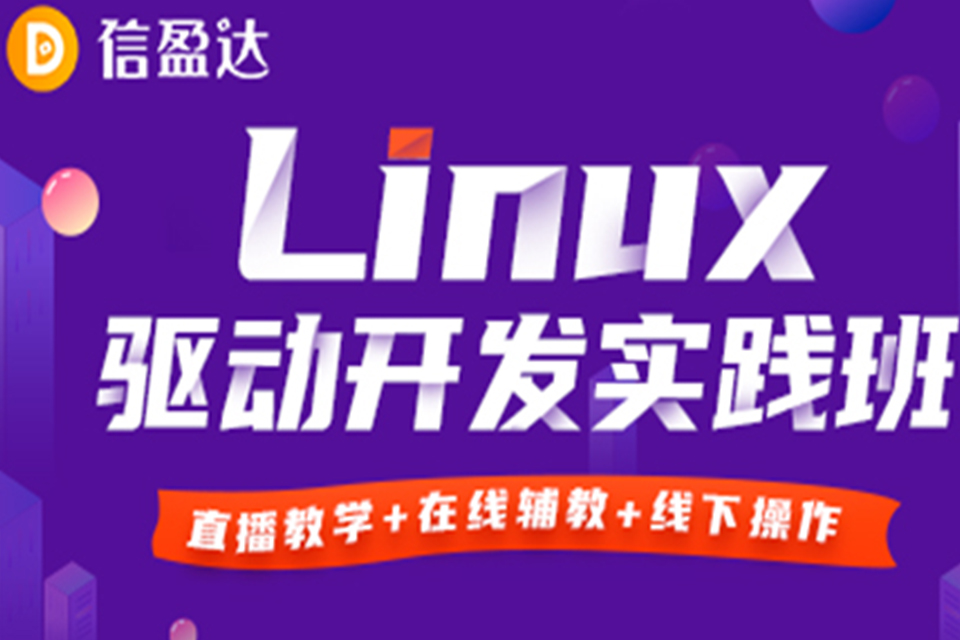 深圳嵌入式课程