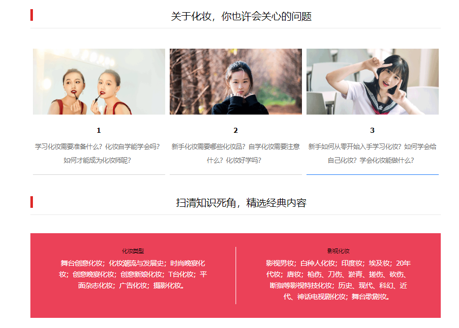 化妆辅导课程