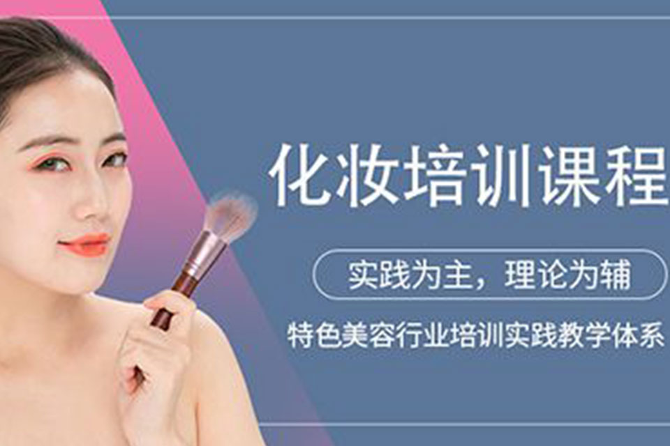 昆明化妆辅导课程