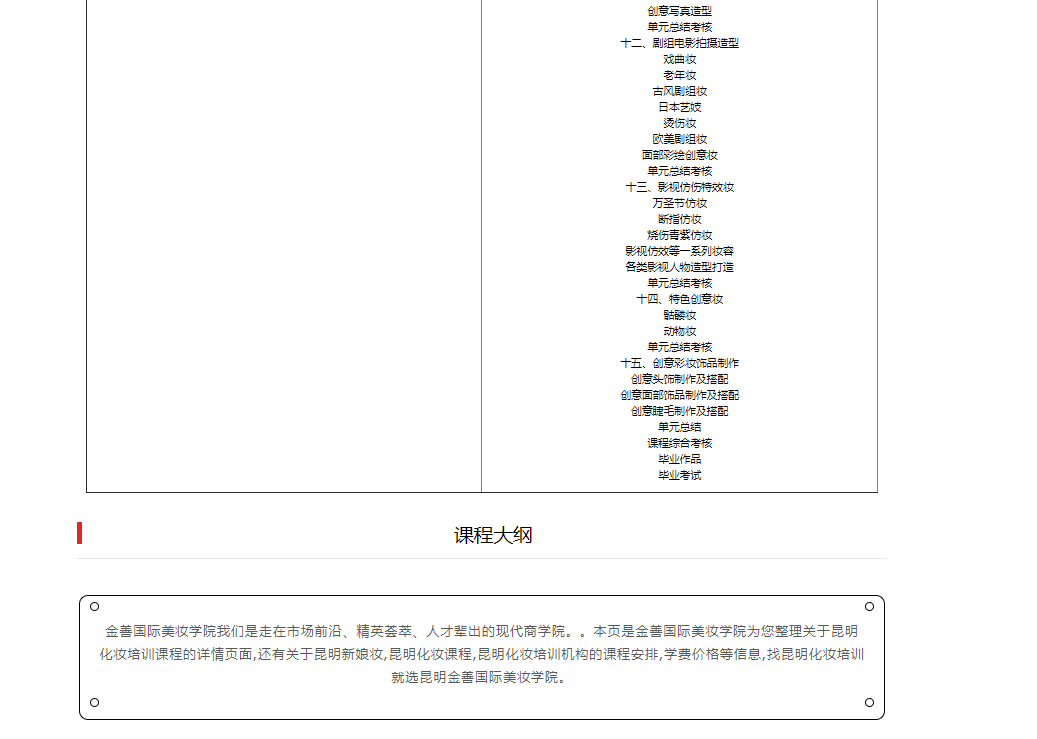 化妆辅导课程