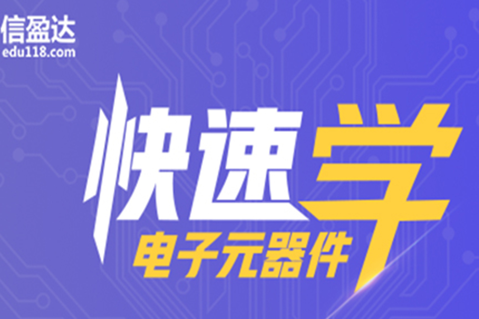 深圳PCB课程