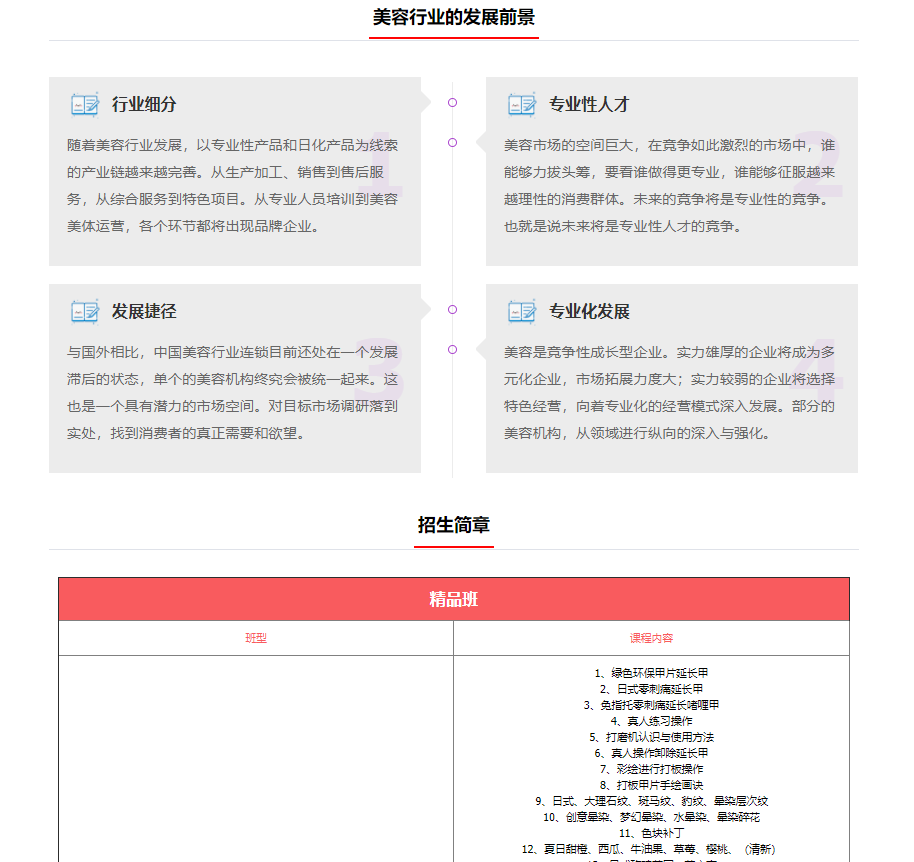 美甲美睫美睫培训