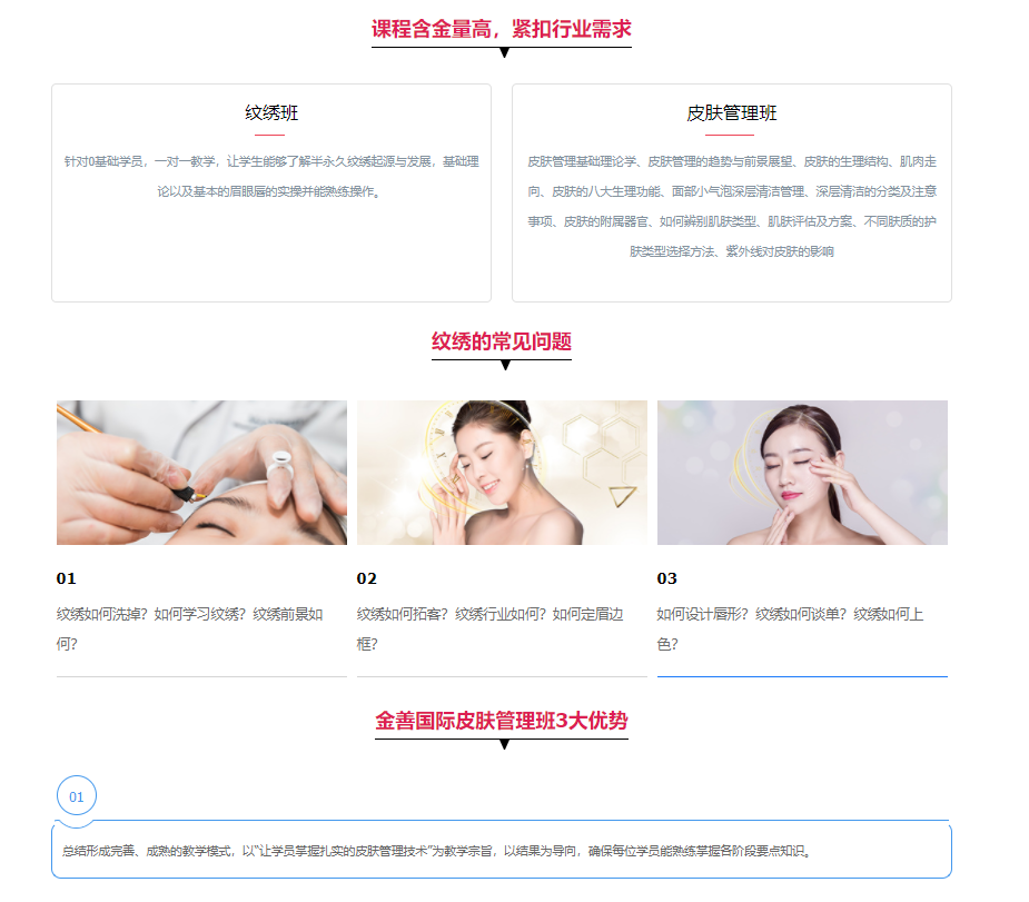 纹绣及皮肤管理培训