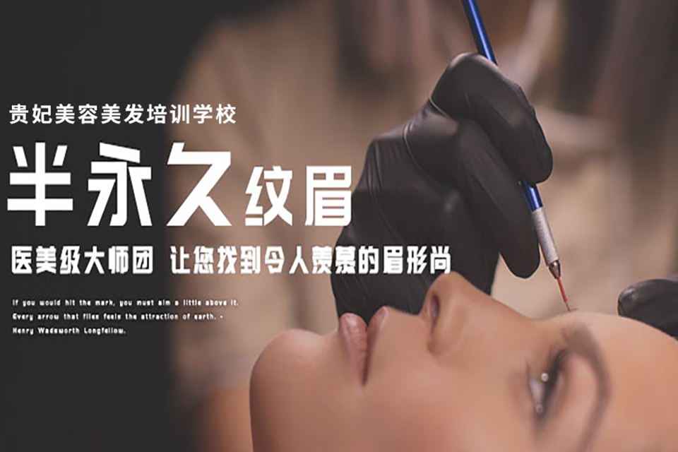 洛阳半yong久纹眉课程