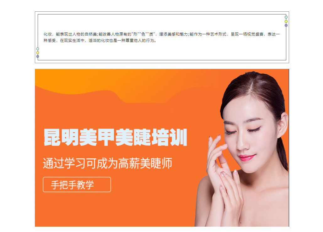 美甲美睫美睫培训