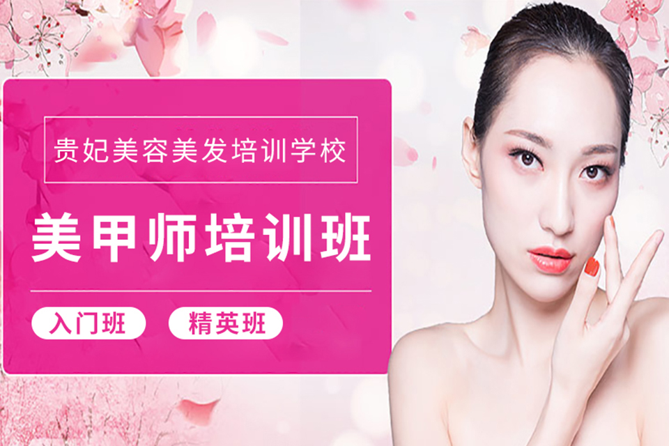 洛阳美甲师培训班