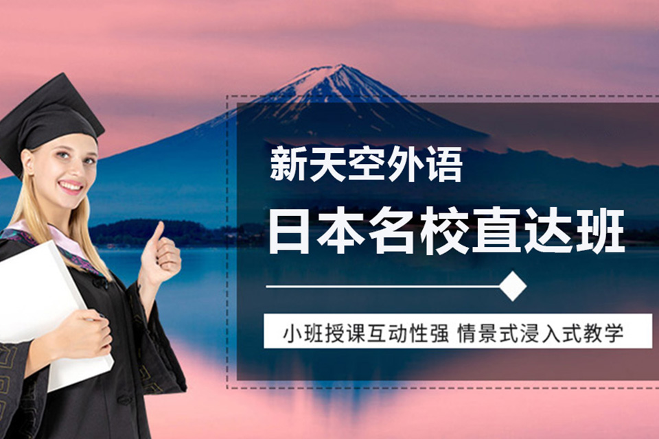 兰州日本名校直达班