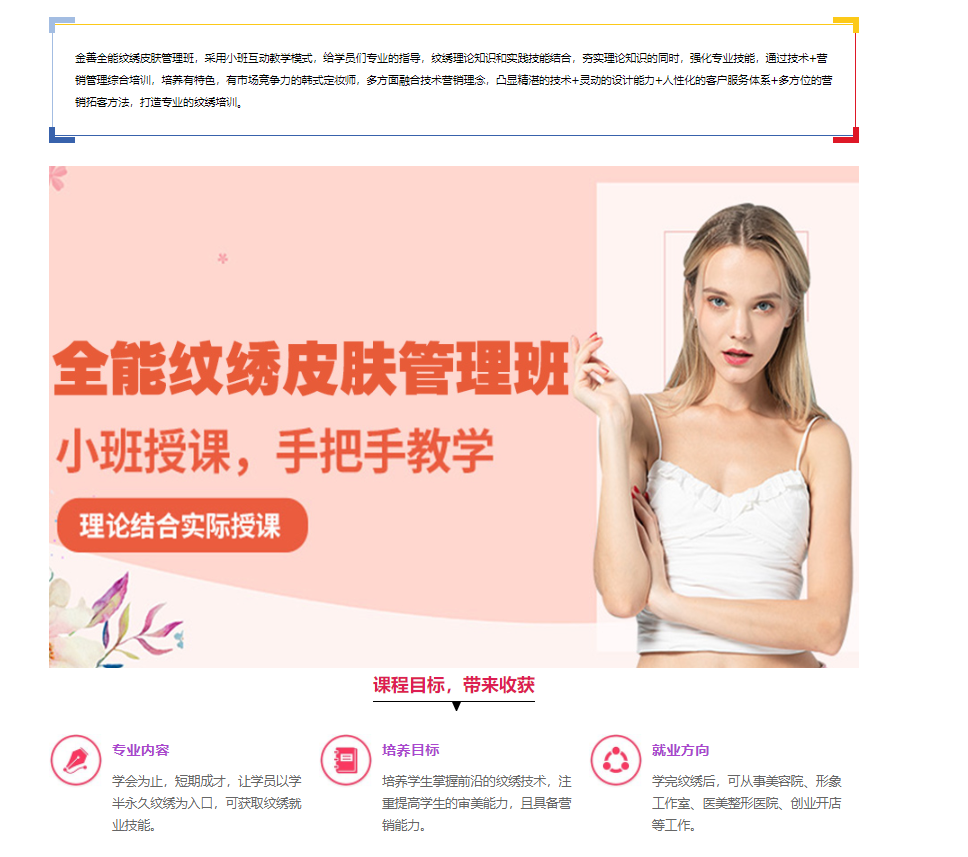 纹绣及皮肤管理培训