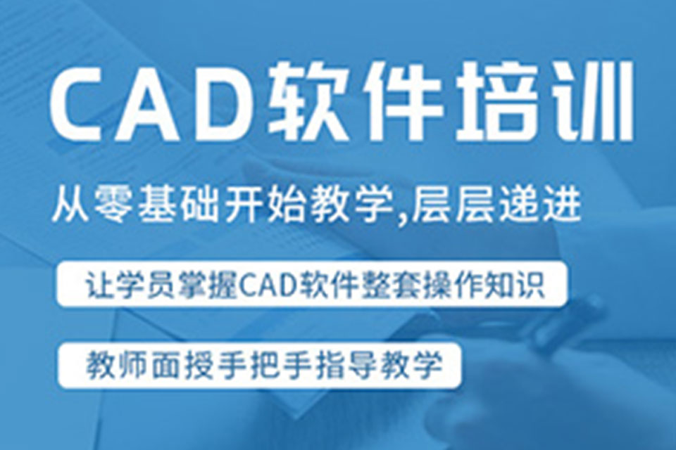 深圳CAD培训