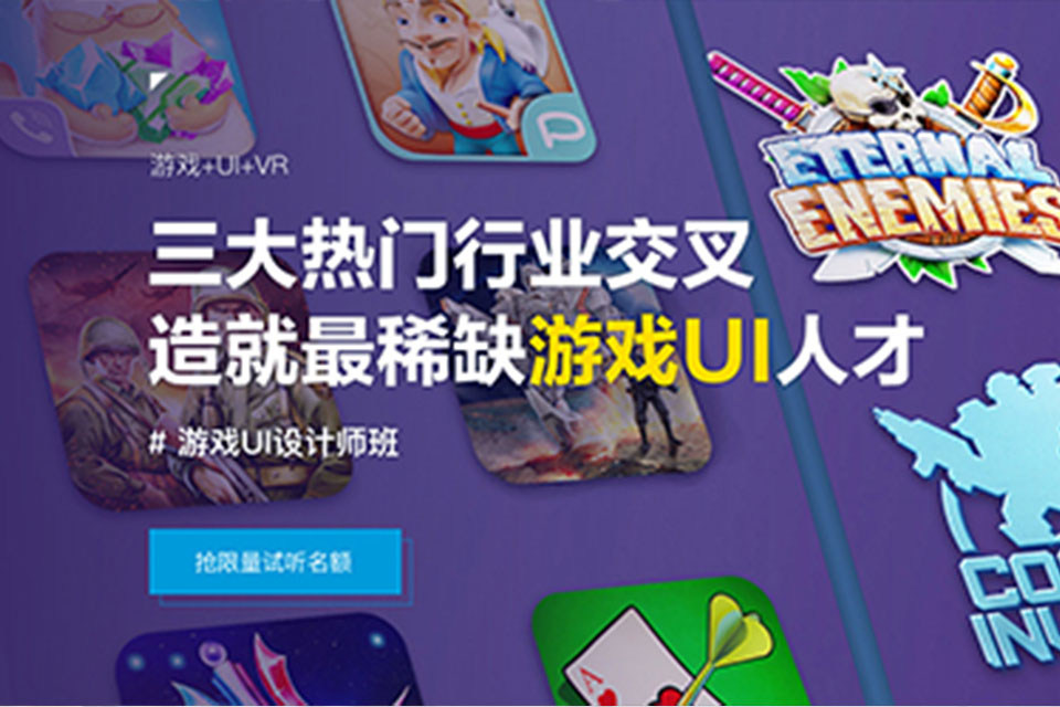 深圳游戏UI培训