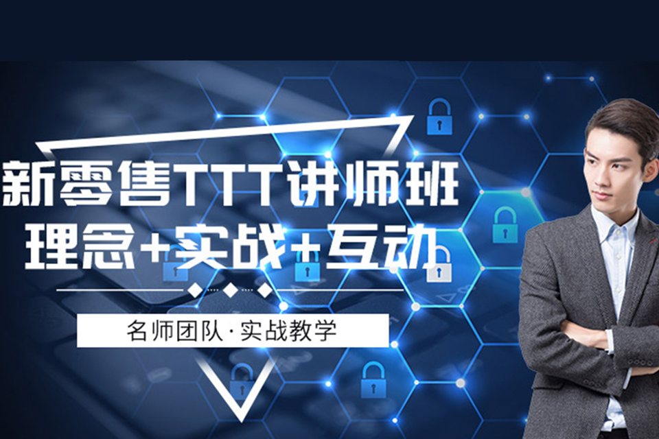 深圳互联网TTT职业培训