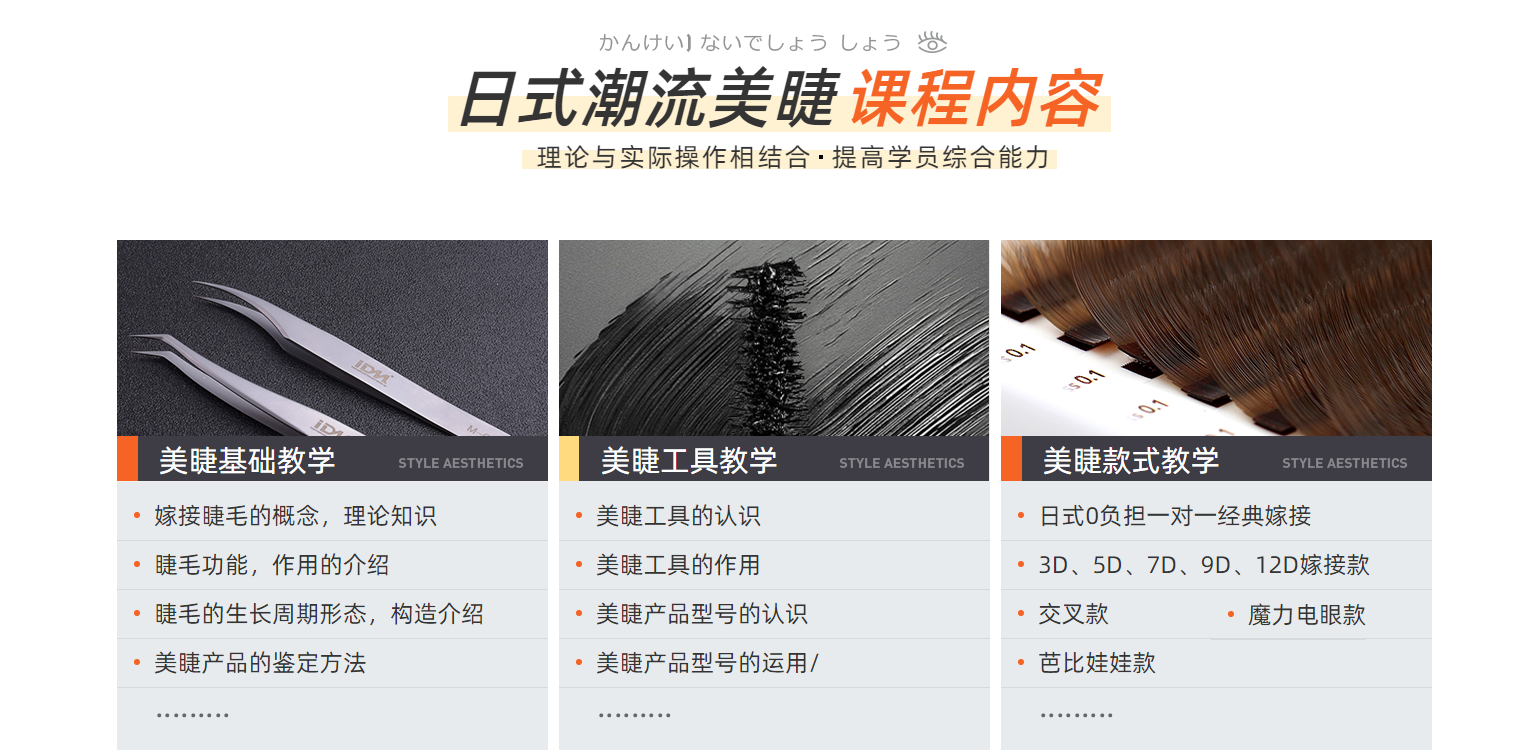 专业美睫师