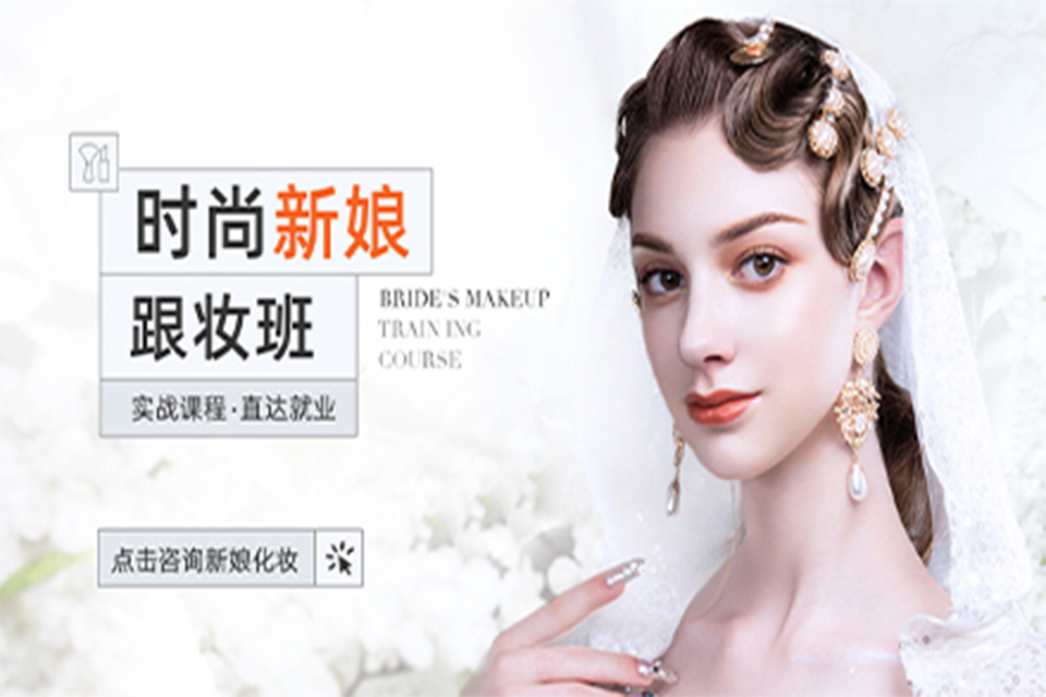 海口时尚新娘跟妆班