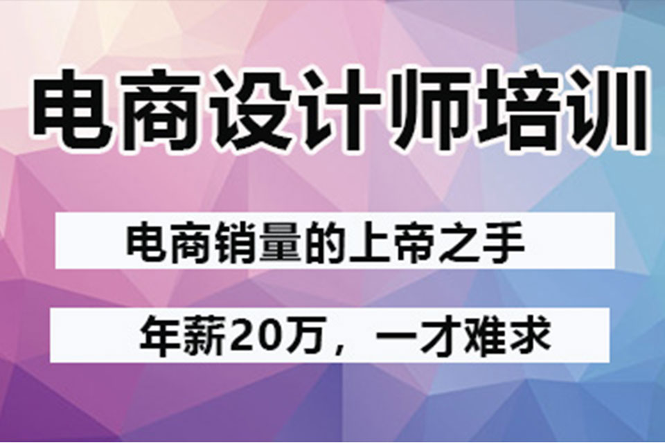 武汉电商美工培训
