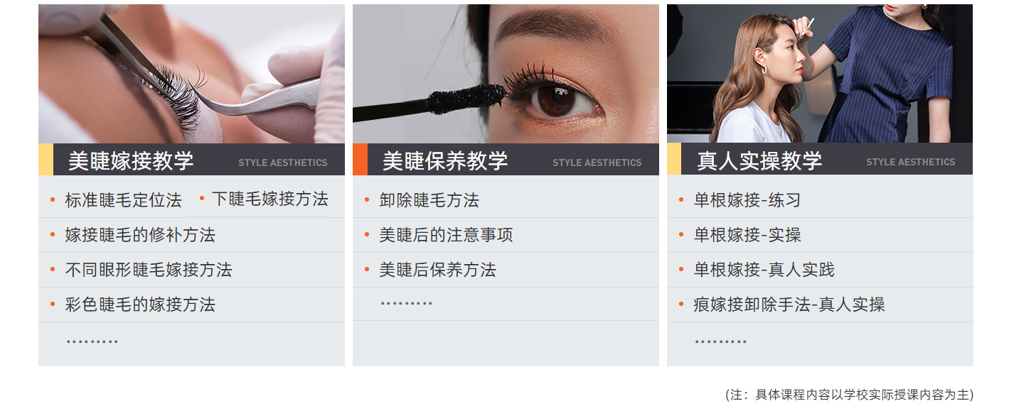 专业美睫师