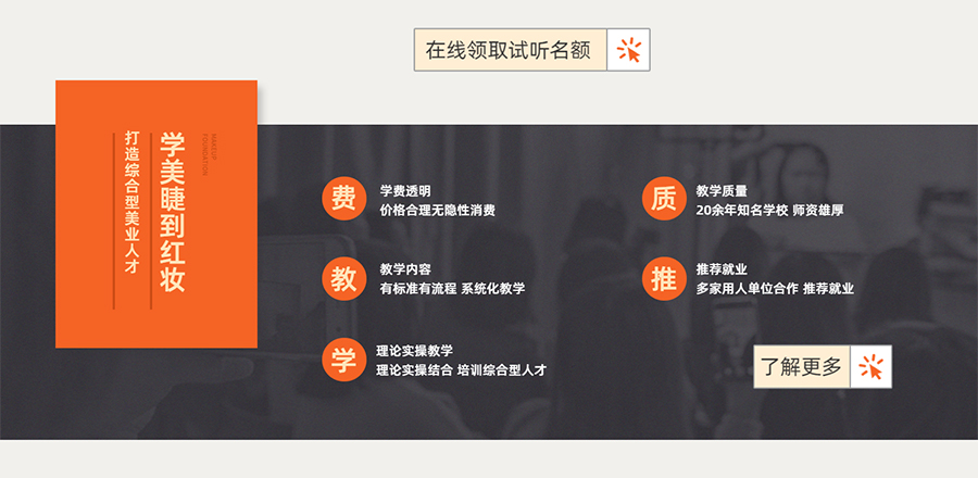 专业美睫师