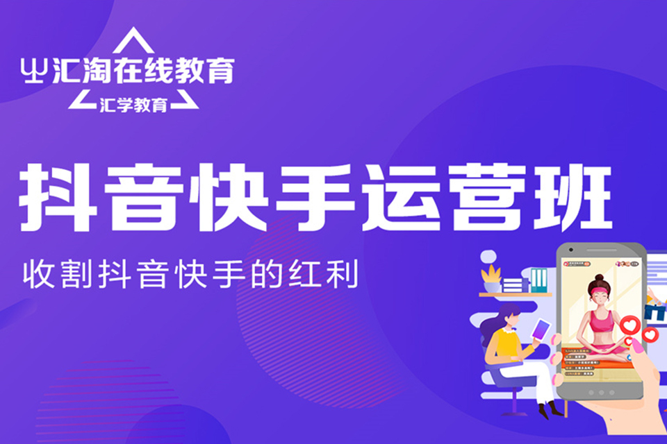 深圳抖音快手短视频运营班