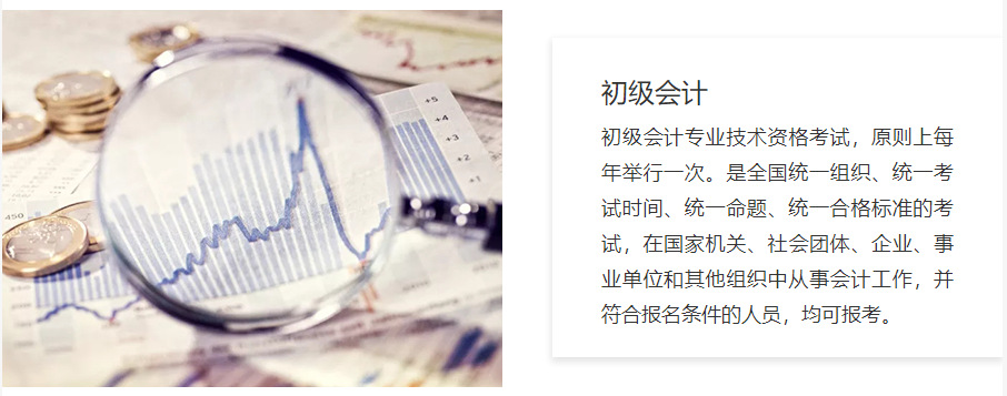 初级会计零基础考证