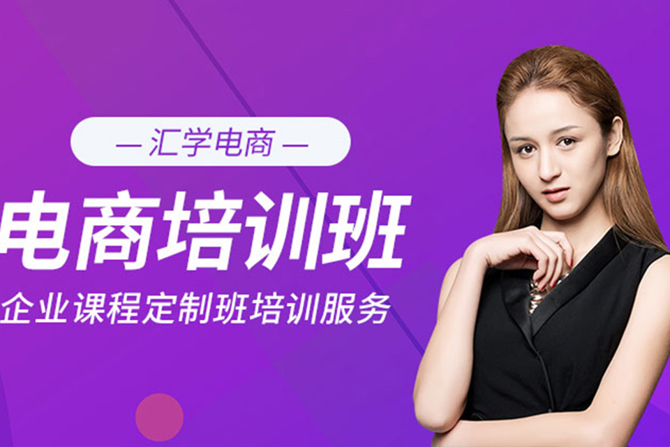 深圳电商团队企业班培训