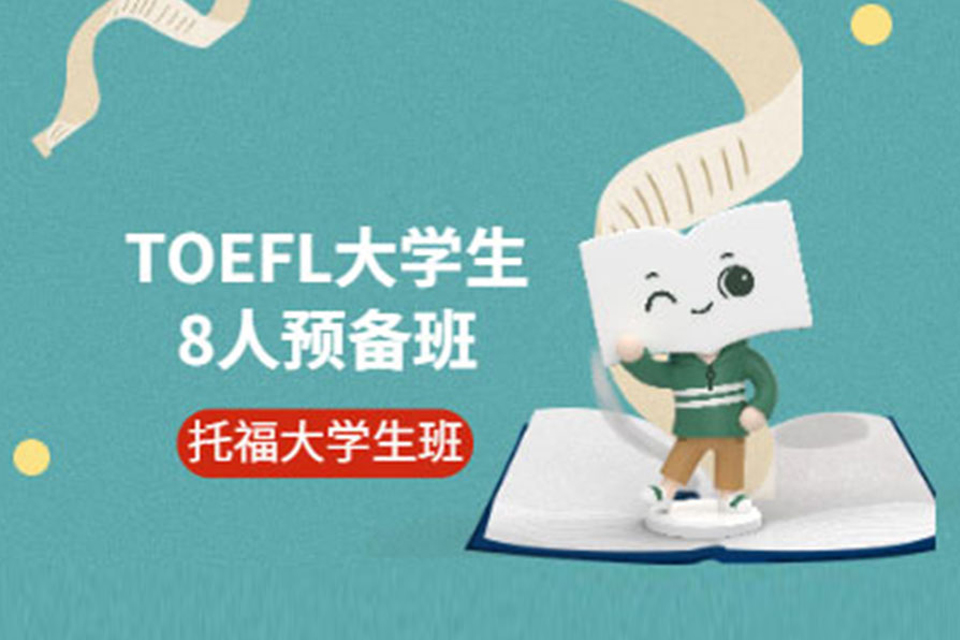 广州广州托福培训