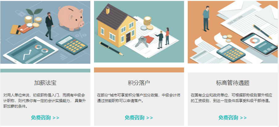 中级会计面授培训