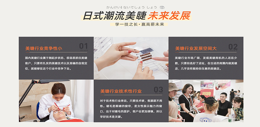 专业美睫师