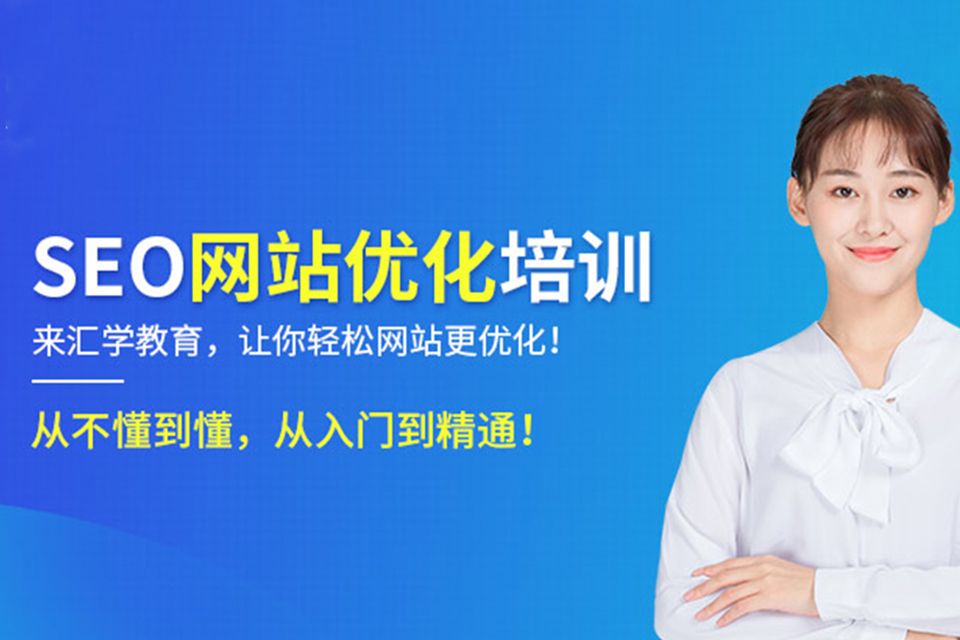深圳SEO优化实战班