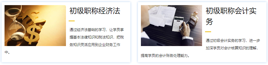初级会计零基础考证