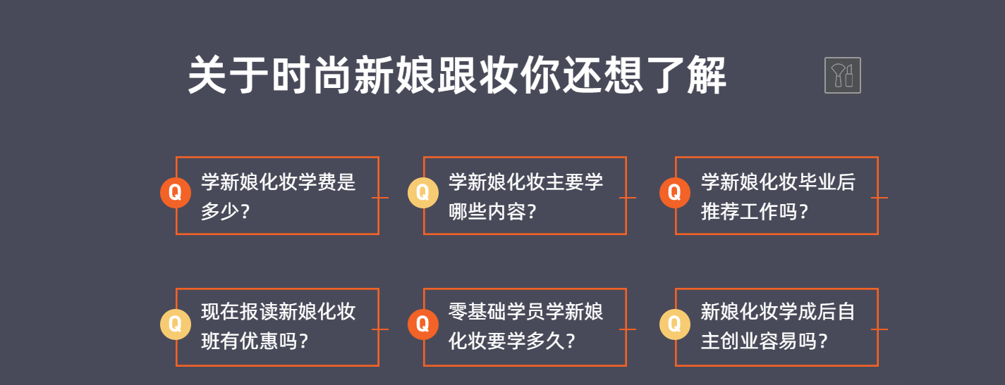 时尚新娘跟妆班