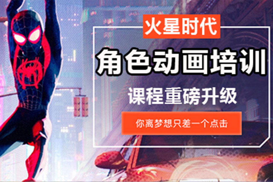 武汉角色动画培训