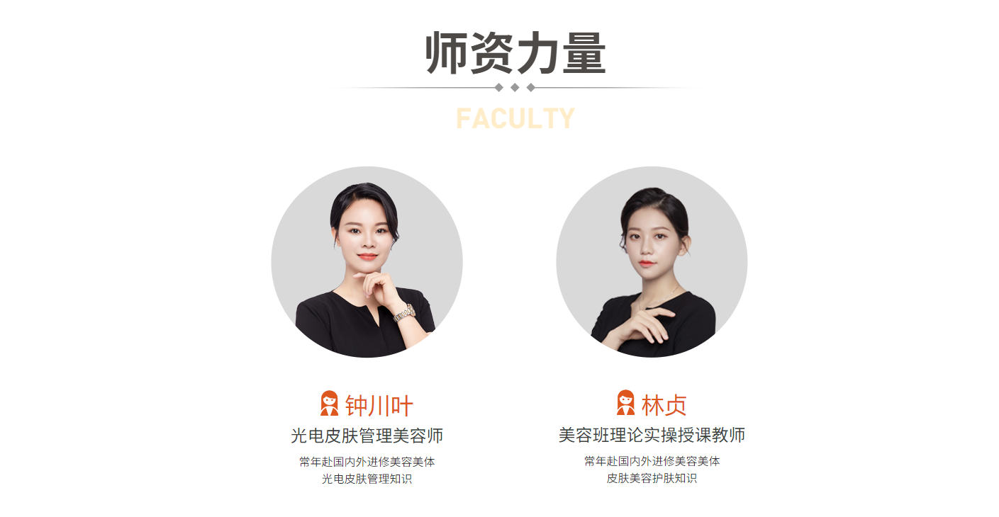 美容师培训