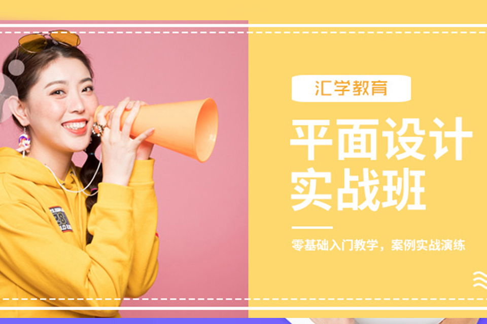 深圳平面设计实战班培训