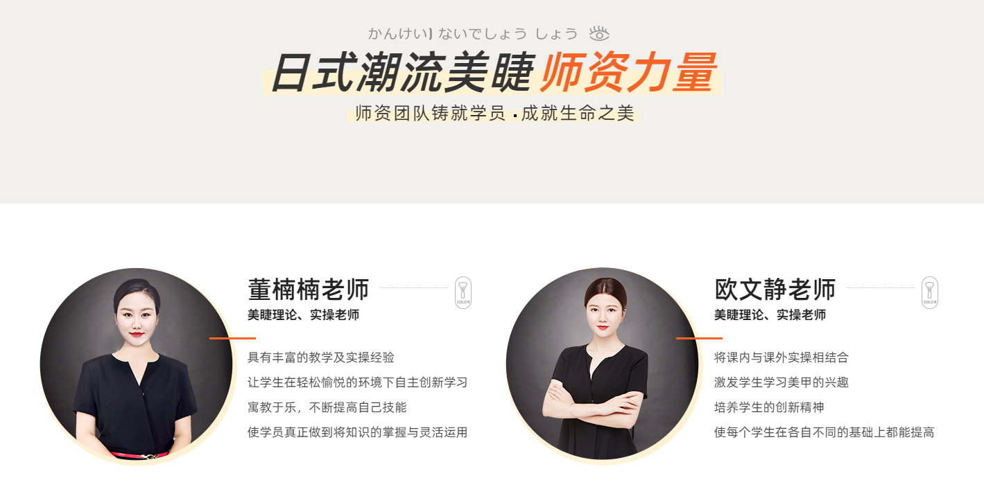专业美睫师