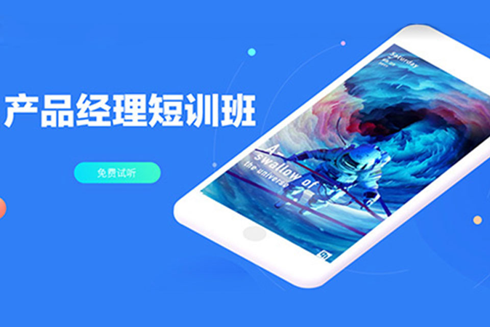 武汉产品经理培训