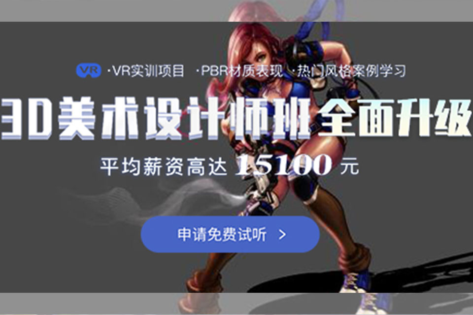 深圳游戏3D美术培训