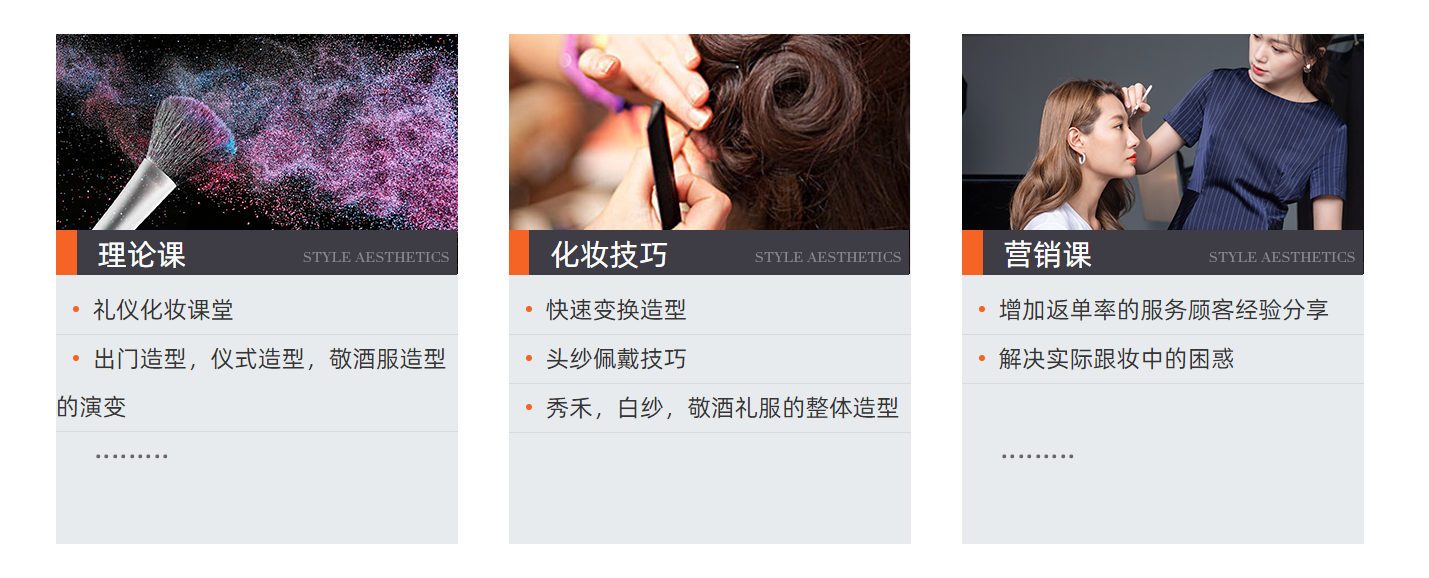 时尚新娘跟妆班