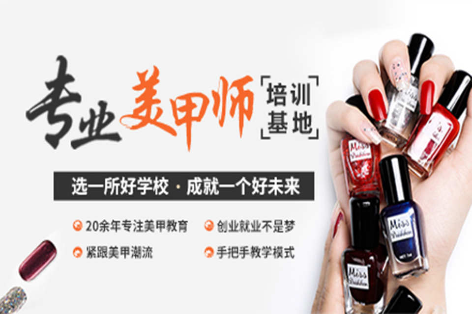 海口专业美甲师培训